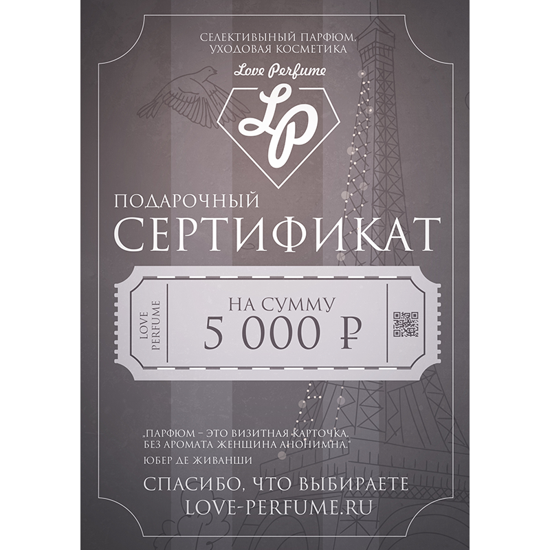 Love Perfume Сертификат на 5 000 Рублей