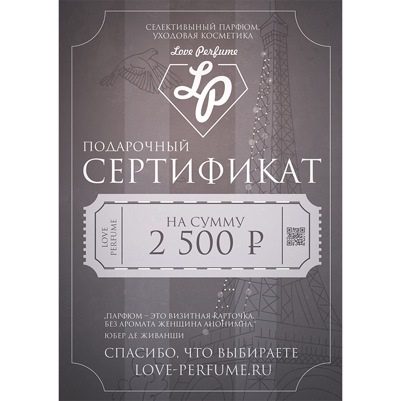 Love Perfume Сертификат на 2 500 Рублей